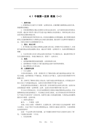 物理：4.1《牛顿第一定律》教案（1）（新人教版必修1）