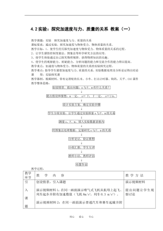 物理：4.2《实验：探究加速度与力、质量的关系》教案（1）（新人教版必修1）