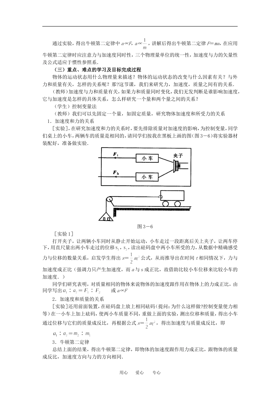 物理：4.3《牛顿第二定律》教案（新人教版必修1）_第2页