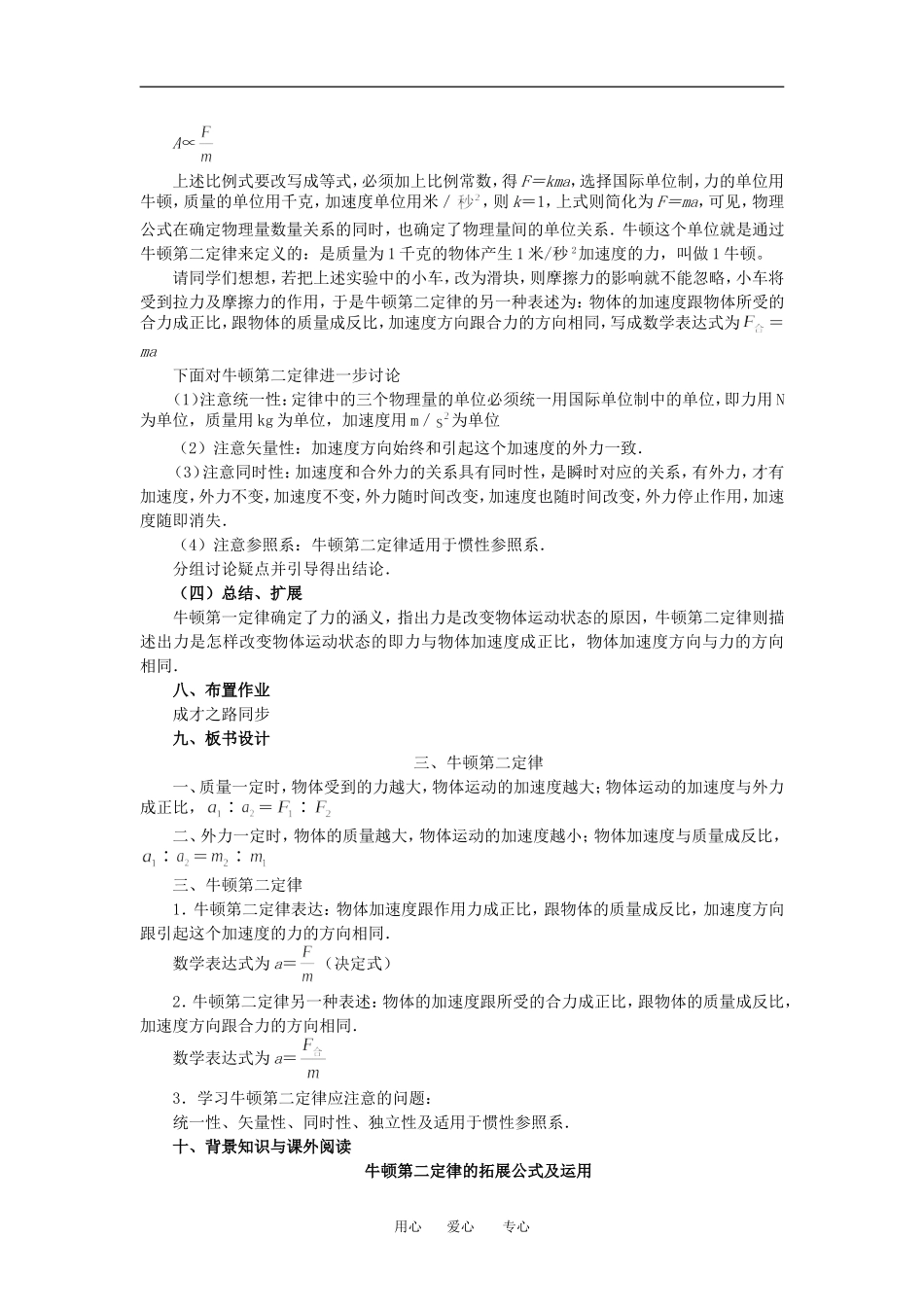 物理：4.3《牛顿第二定律》教案（新人教版必修1）_第3页