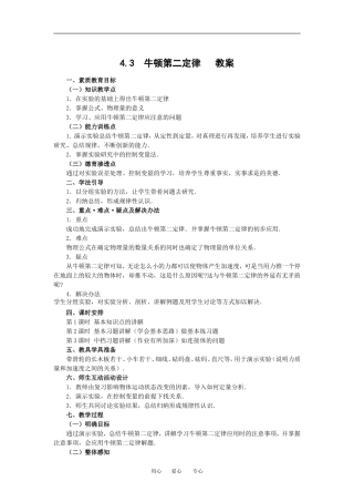 物理：4.3《牛顿第二定律》教案（新人教版必修1）