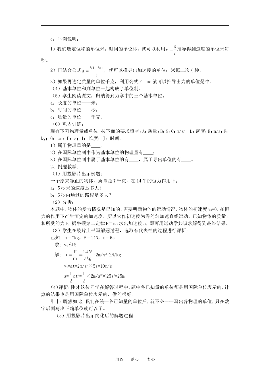 物理：4.4《力学单位制》教案（新人教版必修1）_第2页