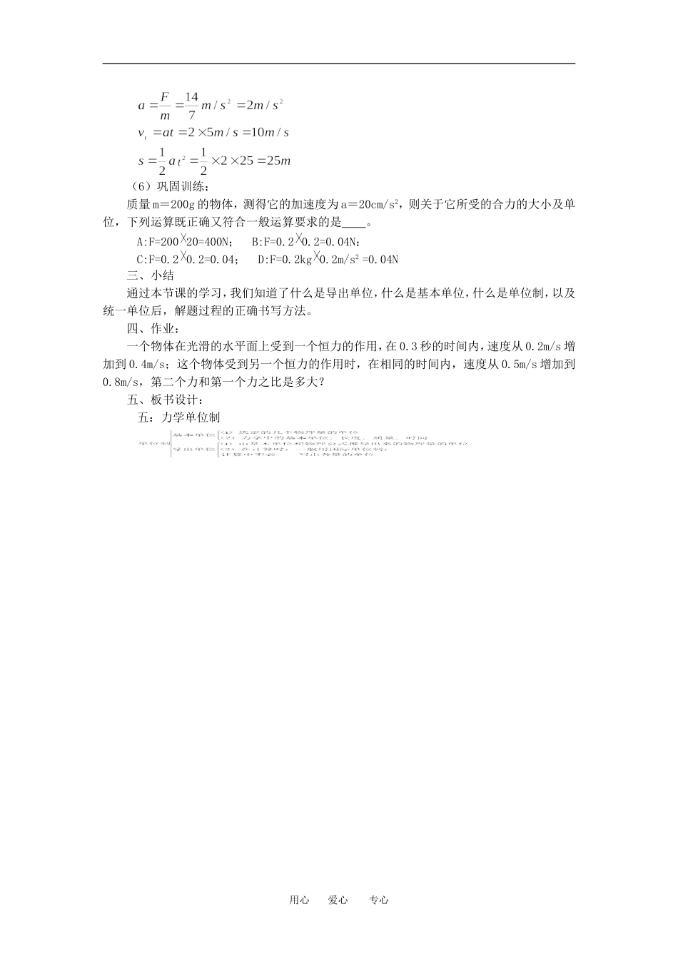 物理：4.4《力学单位制》教案（新人教版必修1）_第3页