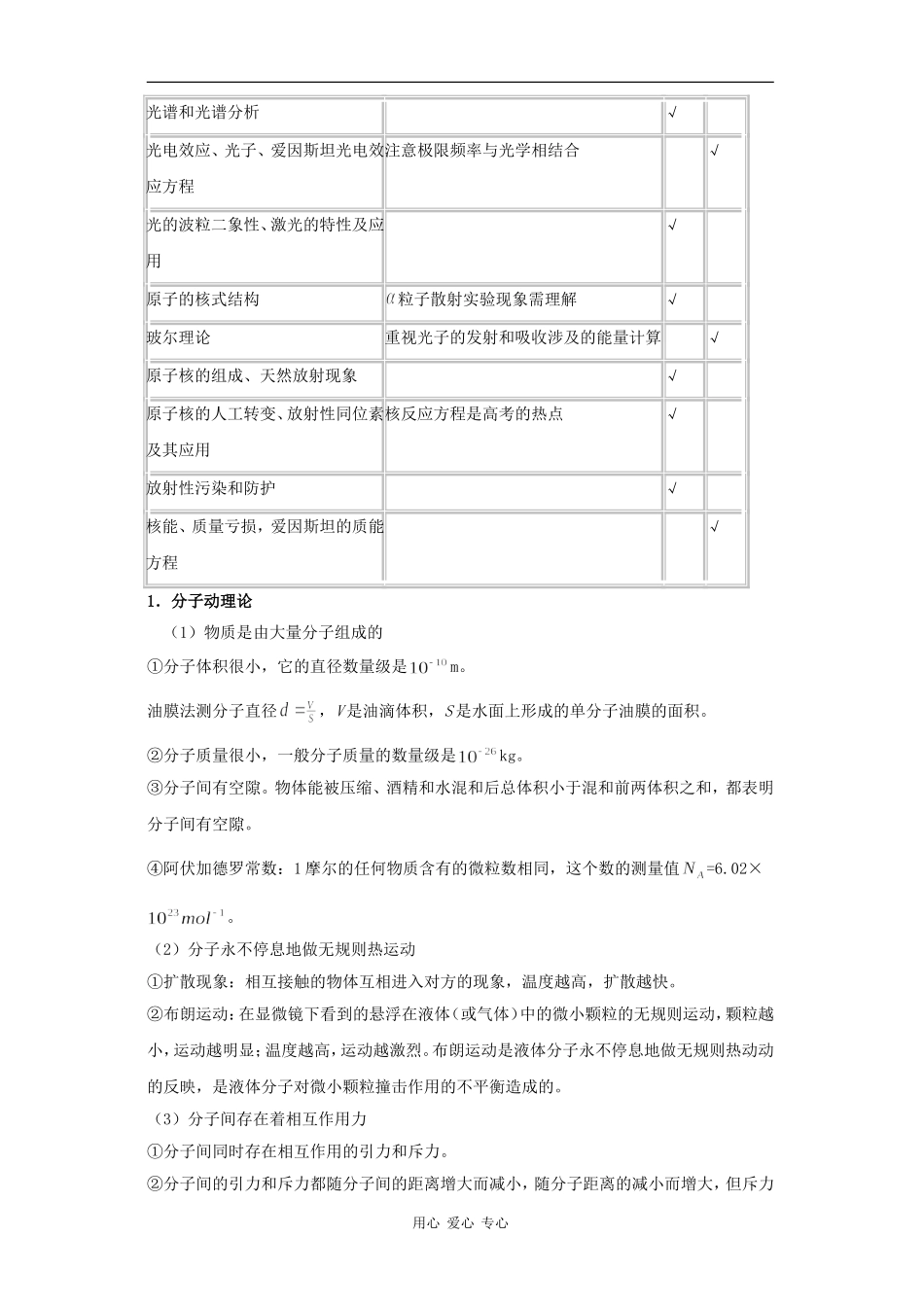 热学光的本性原子物理_第2页