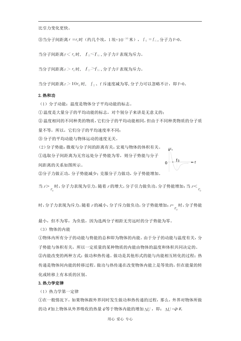 热学光的本性原子物理_第3页