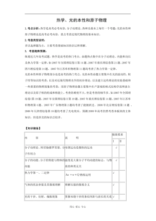 热学光的本性原子物理