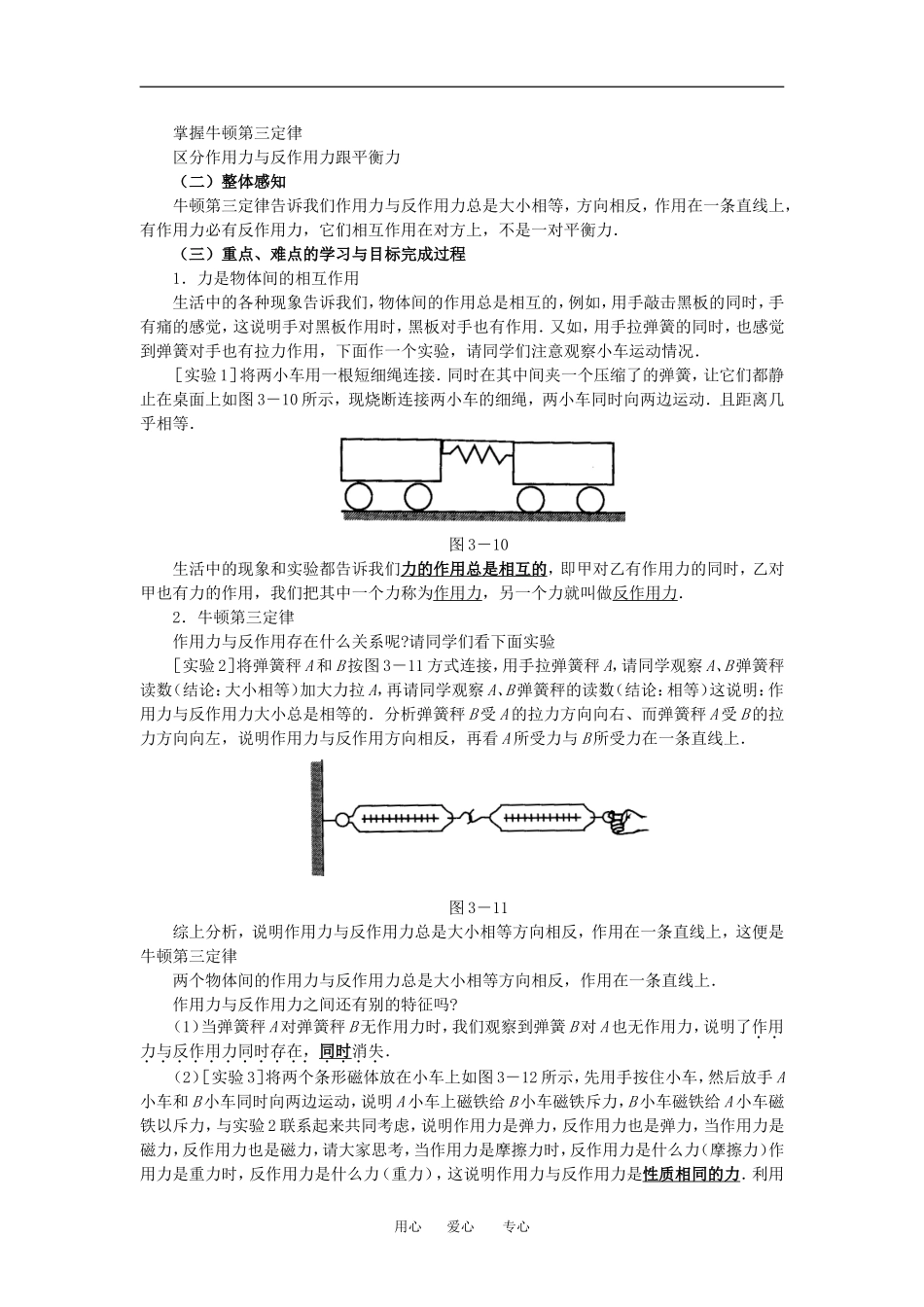 物理：4.5《牛顿第三定律》教案（新人教版必修1）_第2页