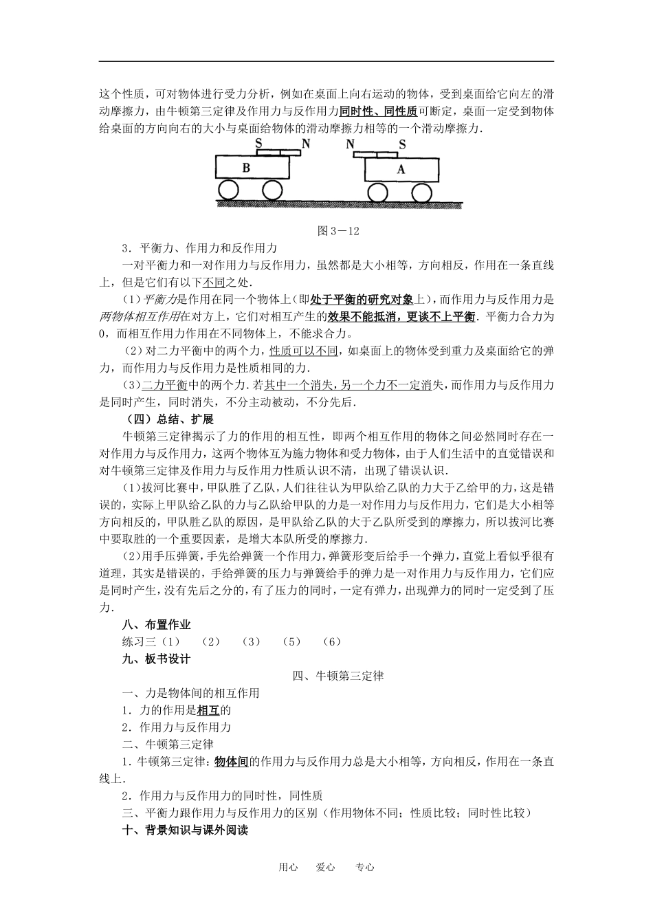 物理：4.5《牛顿第三定律》教案（新人教版必修1）_第3页