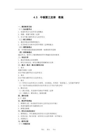 物理：4.5《牛顿第三定律》教案（新人教版必修1）