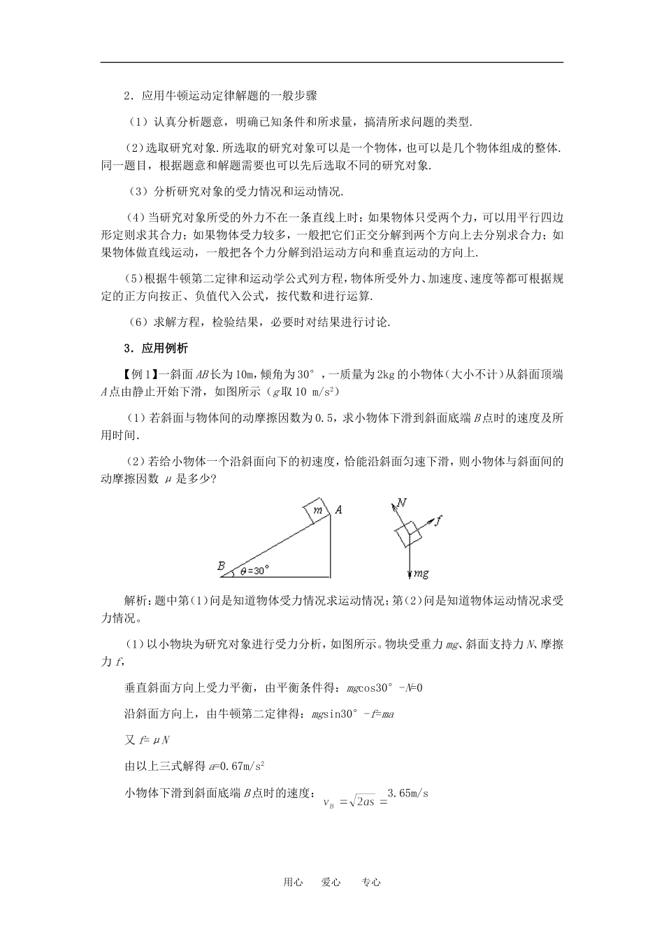 物理：4.6《用牛顿运动定律解决问题（一）》 教案（新人教版必修1）_第2页