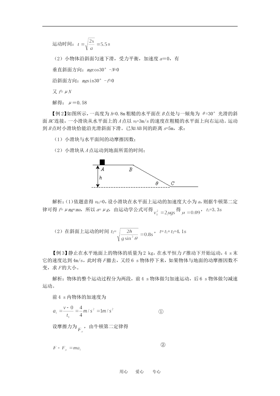 物理：4.6《用牛顿运动定律解决问题（一）》 教案（新人教版必修1）_第3页