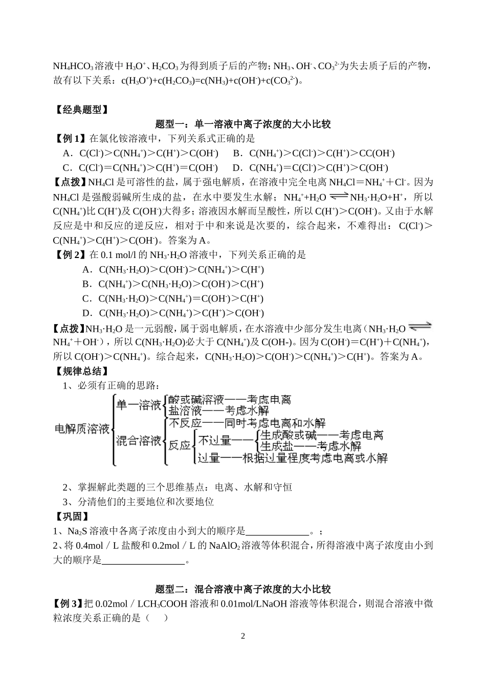 溶液中离子浓度的比较”_第2页