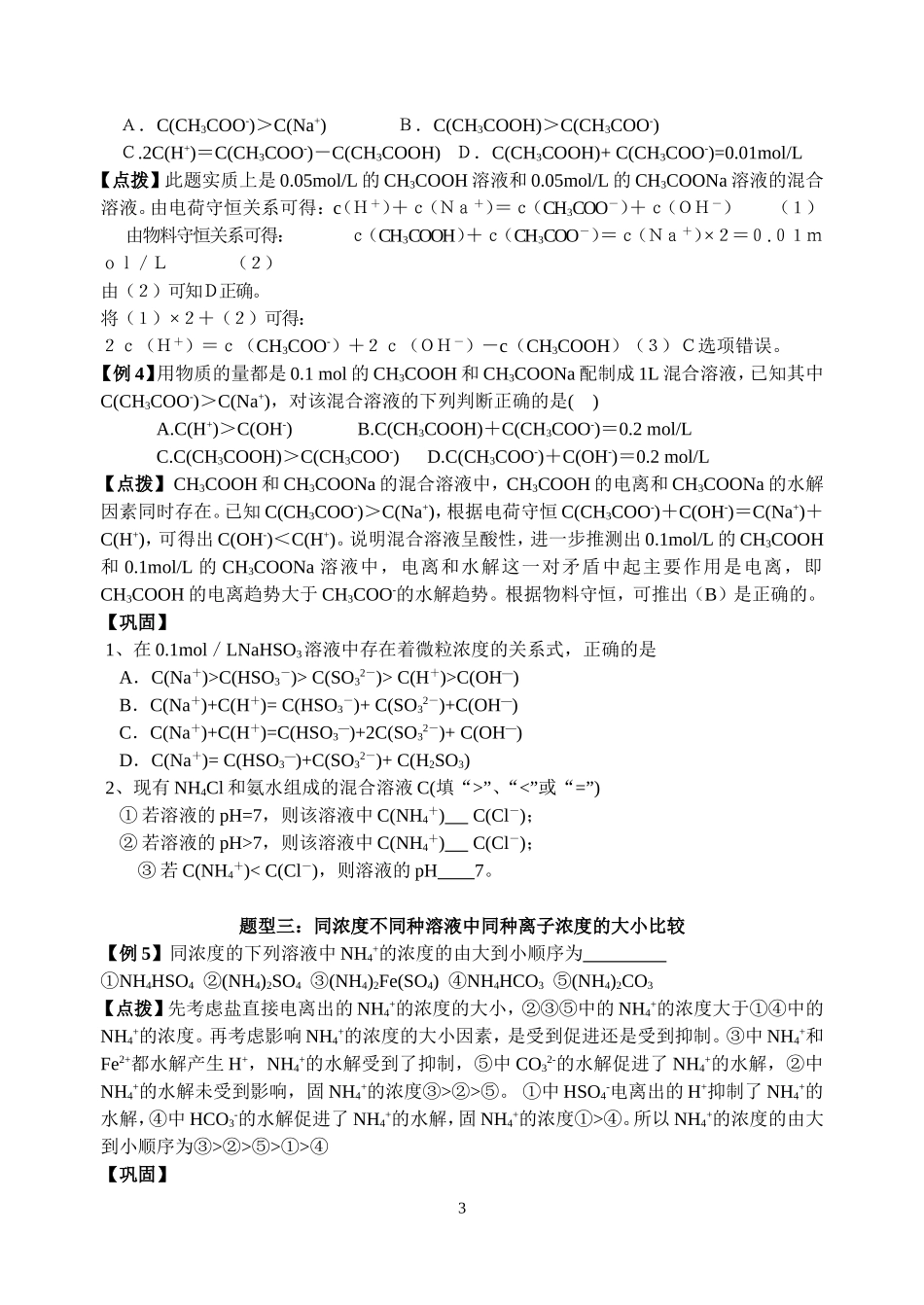 溶液中离子浓度的比较”_第3页