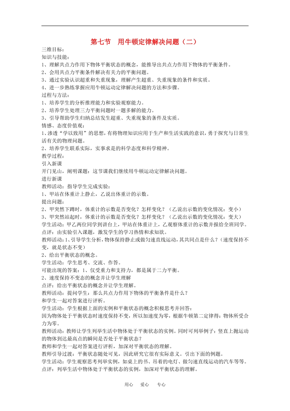 物理：4.7《用牛顿运动定律解决问题（二）》教案（3）（新人教版必修1）_第1页