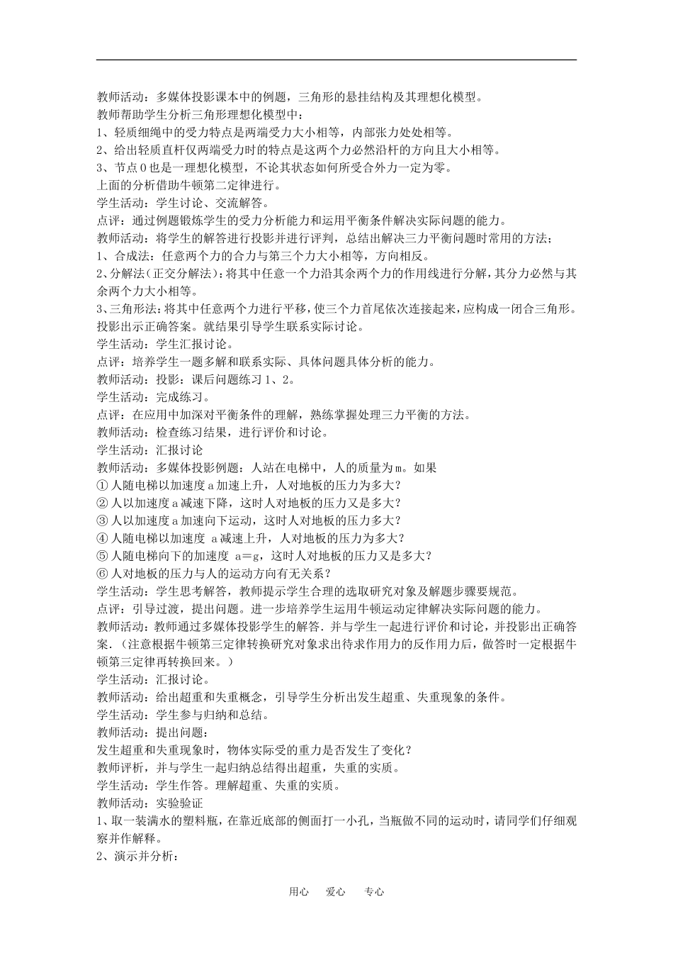物理：4.7《用牛顿运动定律解决问题（二）》教案（3）（新人教版必修1）_第2页