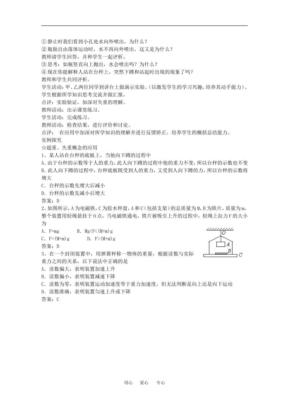 物理：4.7《用牛顿运动定律解决问题（二）》教案（3）（新人教版必修1）_第3页