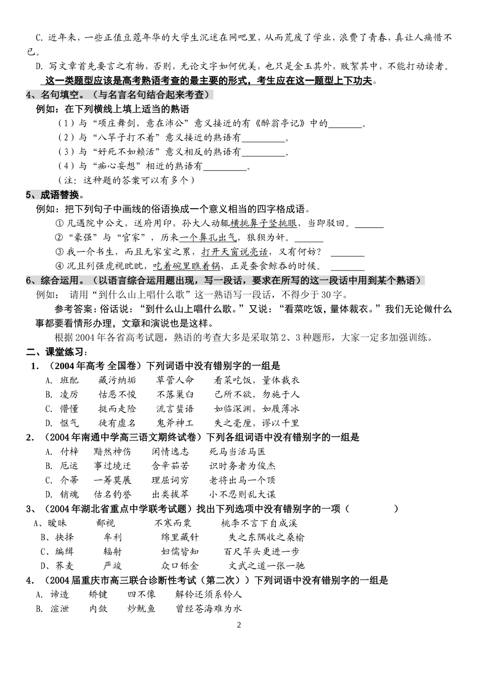 熟语专题复习_第2页