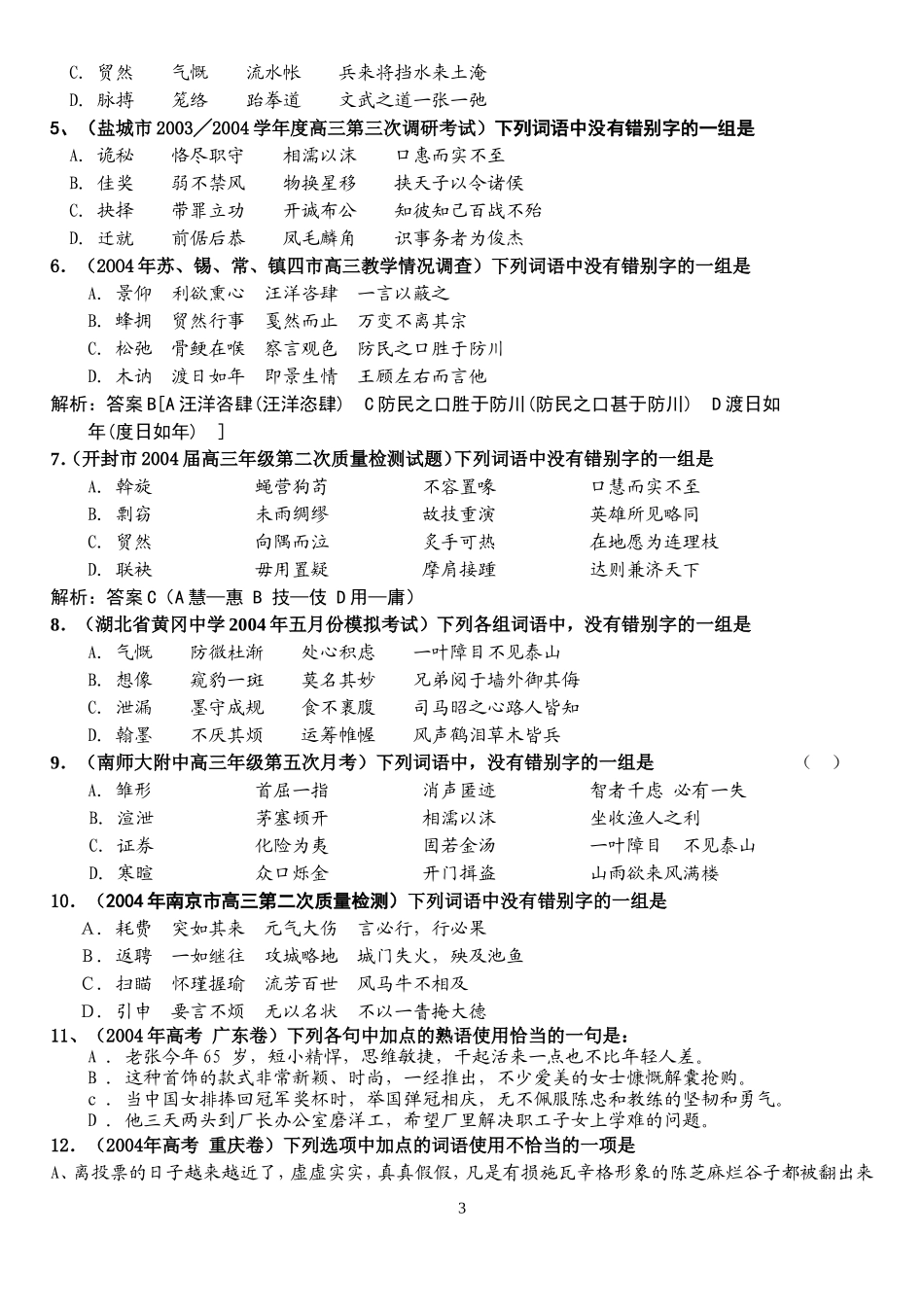 熟语专题复习_第3页