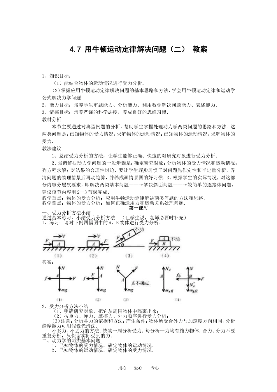 物理：4.7《用牛顿运动定律解决问题（二）》教案（新人教版必修1）_第1页