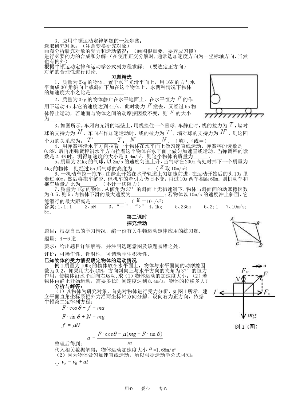 物理：4.7《用牛顿运动定律解决问题（二）》教案（新人教版必修1）_第2页