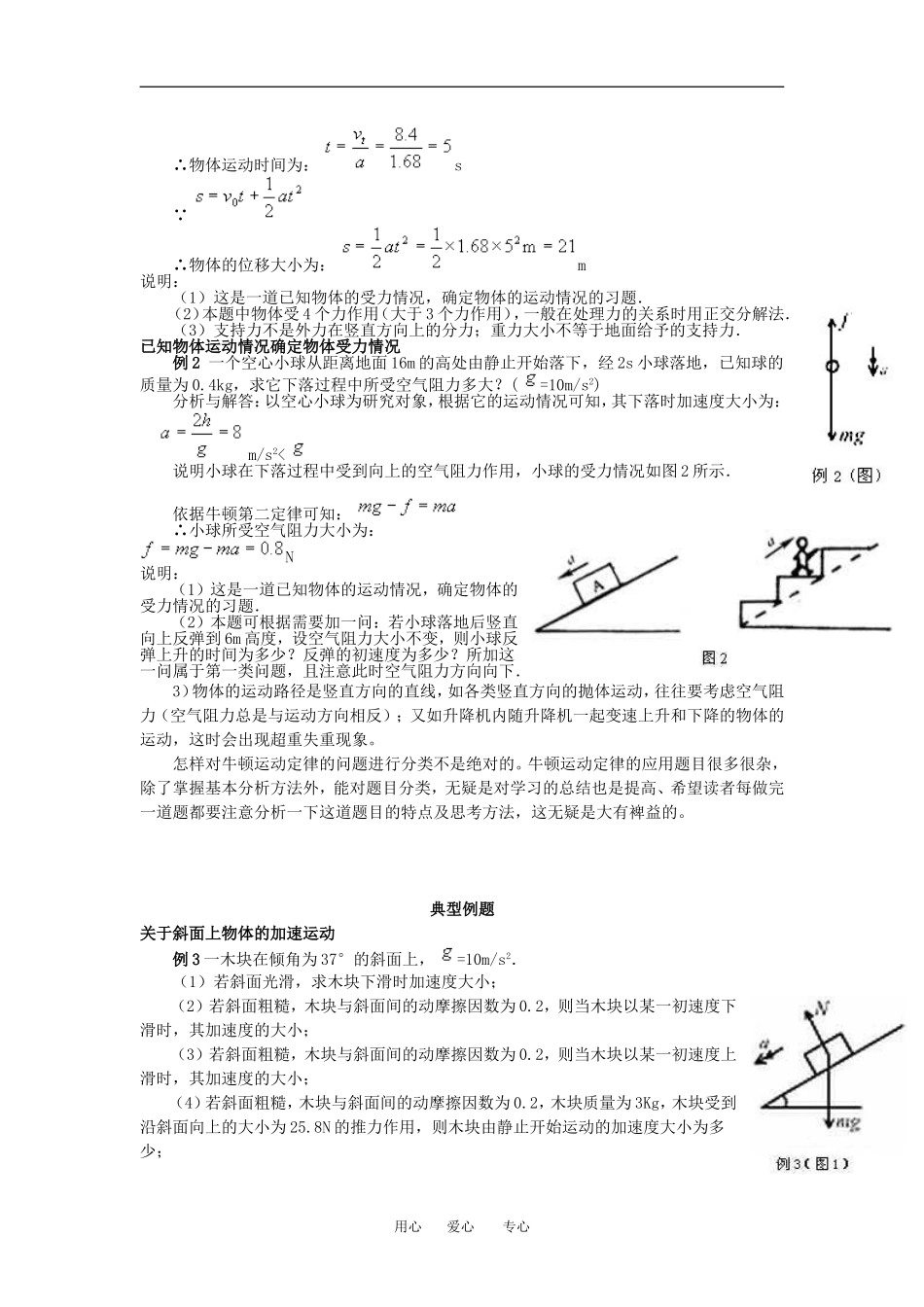 物理：4.7《用牛顿运动定律解决问题（二）》教案（新人教版必修1）_第3页