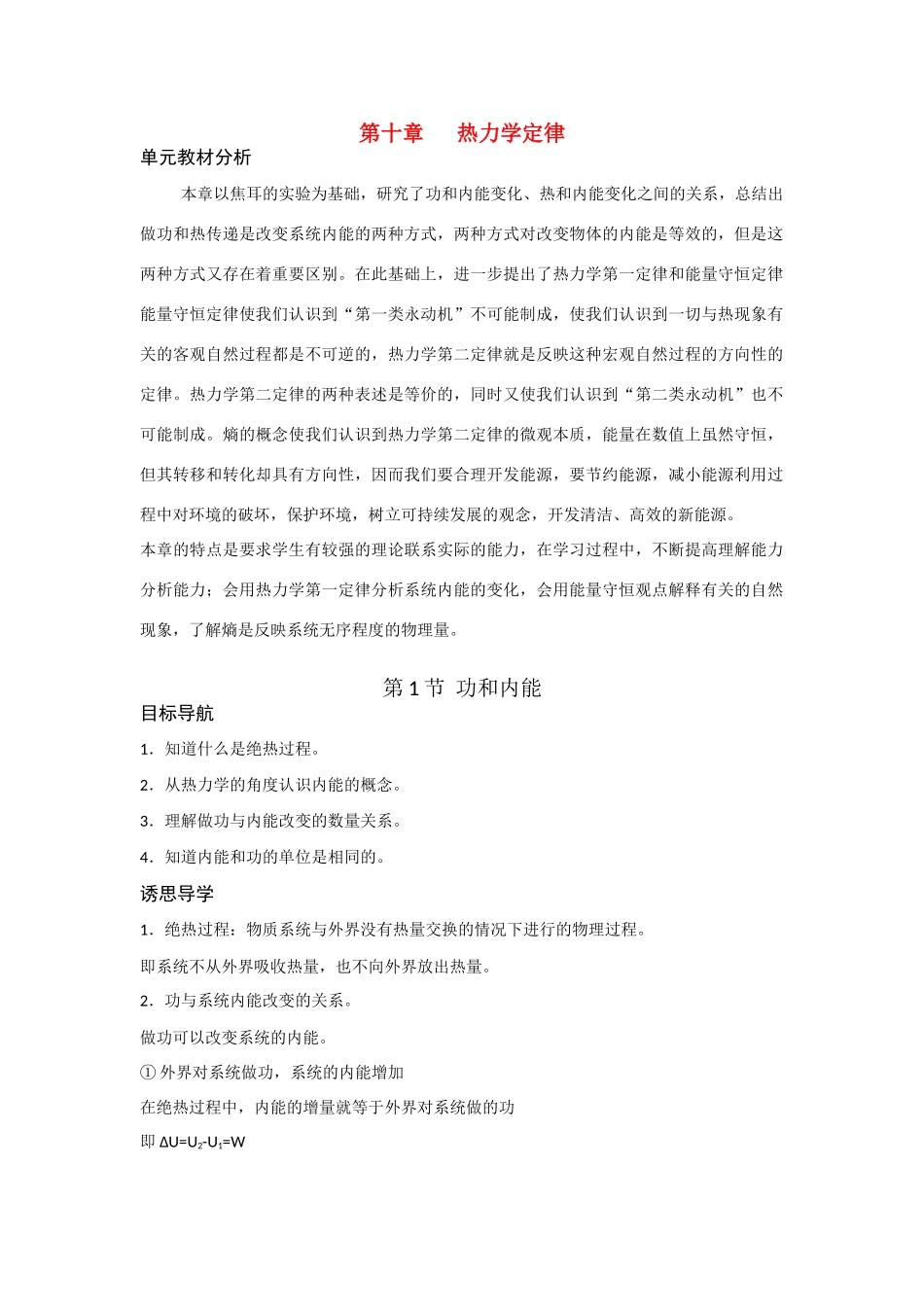 物理：10.1《 功和内能》素材（新人教版选修3-3）_第1页