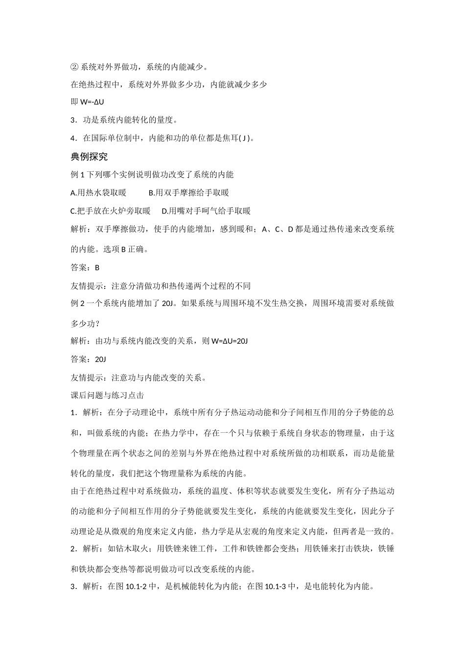 物理：10.1《 功和内能》素材（新人教版选修3-3）_第2页