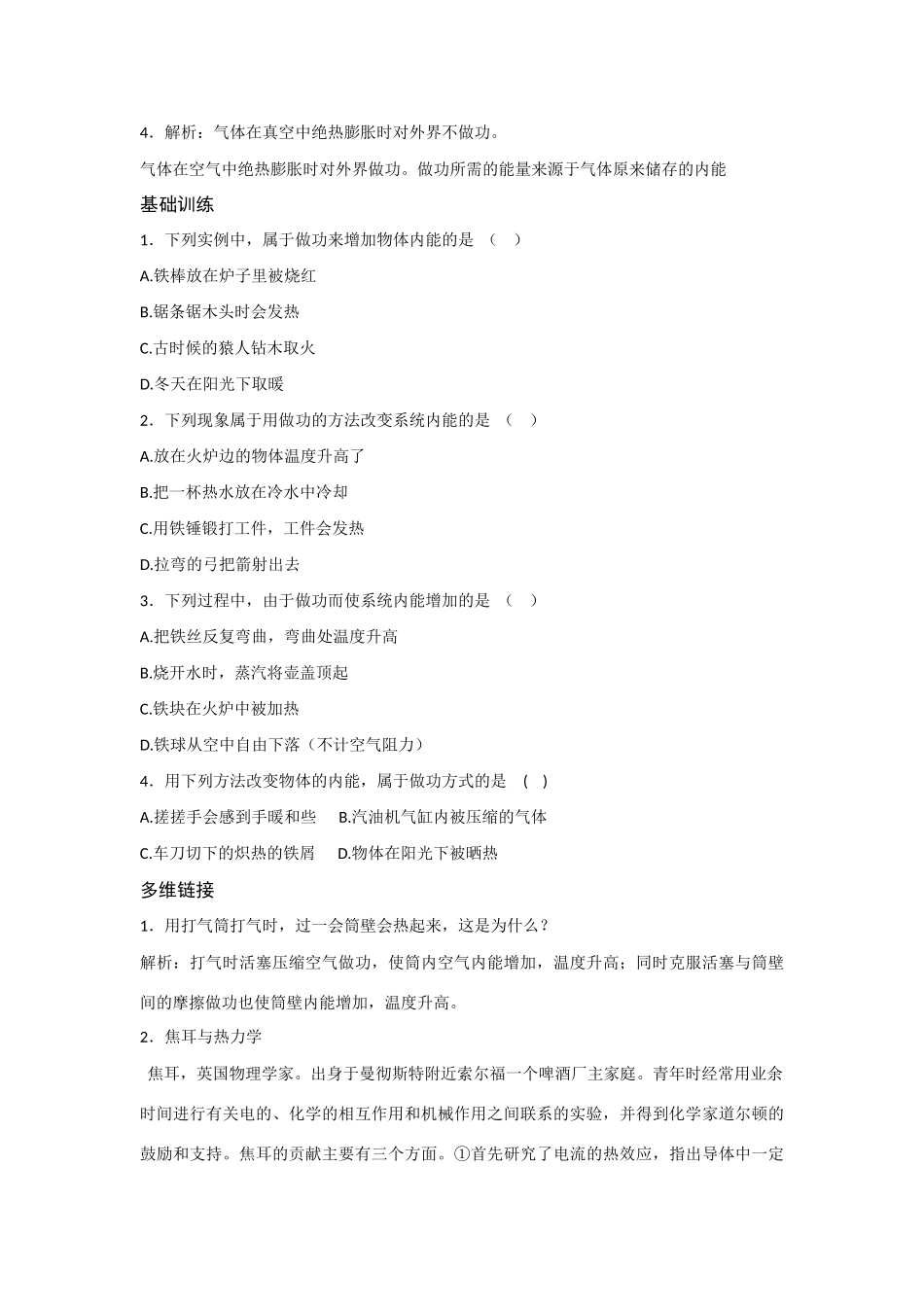 物理：10.1《 功和内能》素材（新人教版选修3-3）_第3页