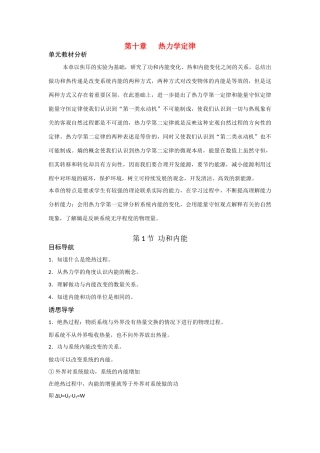 物理：10.1《 功和内能》素材（新人教版选修3-3）