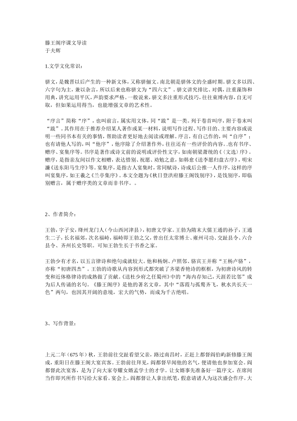 滕王阁序课文导读11_第1页