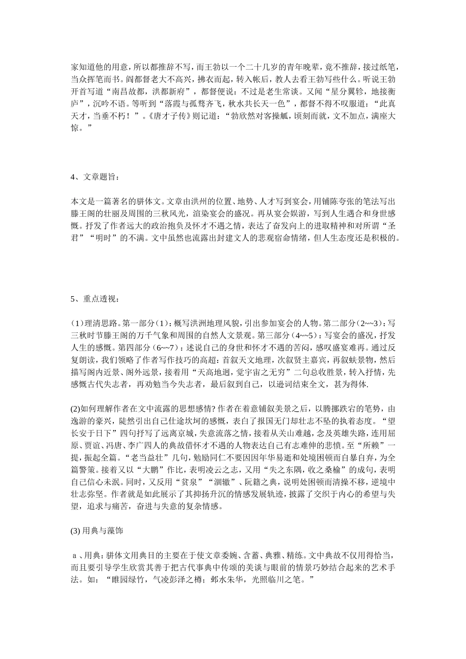 滕王阁序课文导读11_第2页