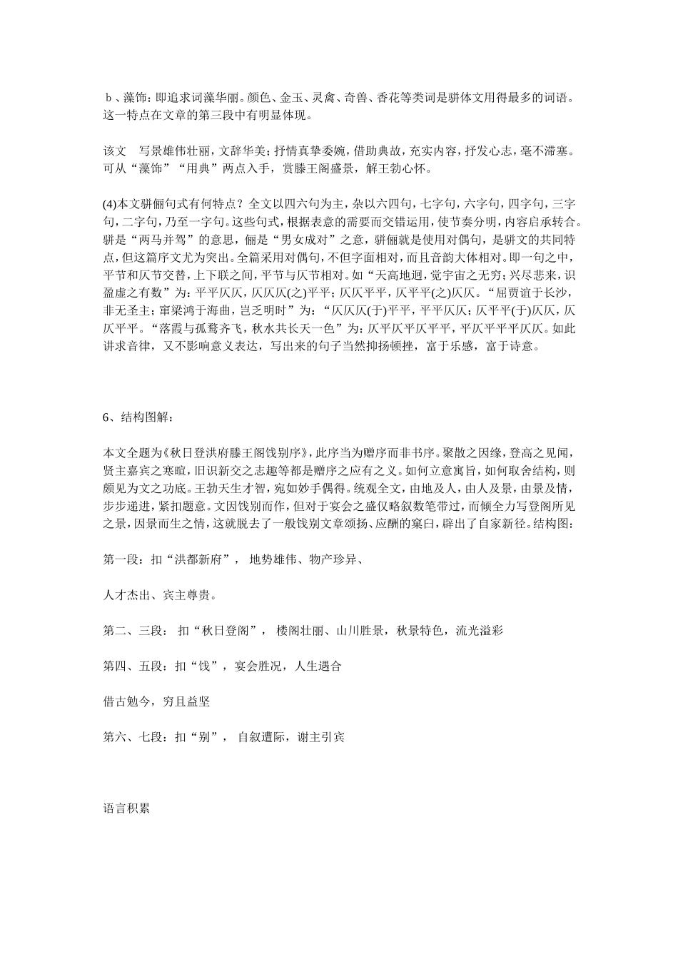 滕王阁序课文导读11_第3页