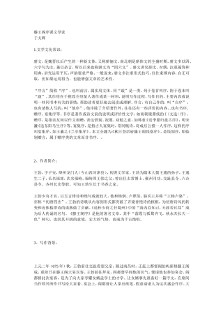 滕王阁序课文导读11