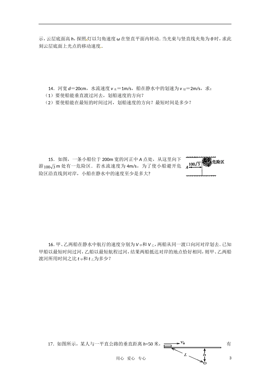 物理：沪科版 必修2 1.1 飞机投弹和运动的合成与分解 （同步练习）_第3页