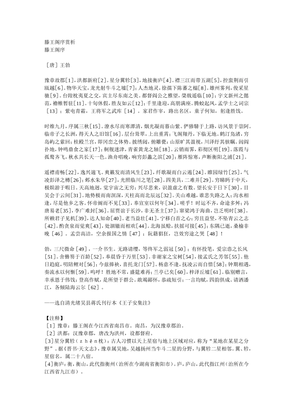 滕王阁序赏析1_第1页