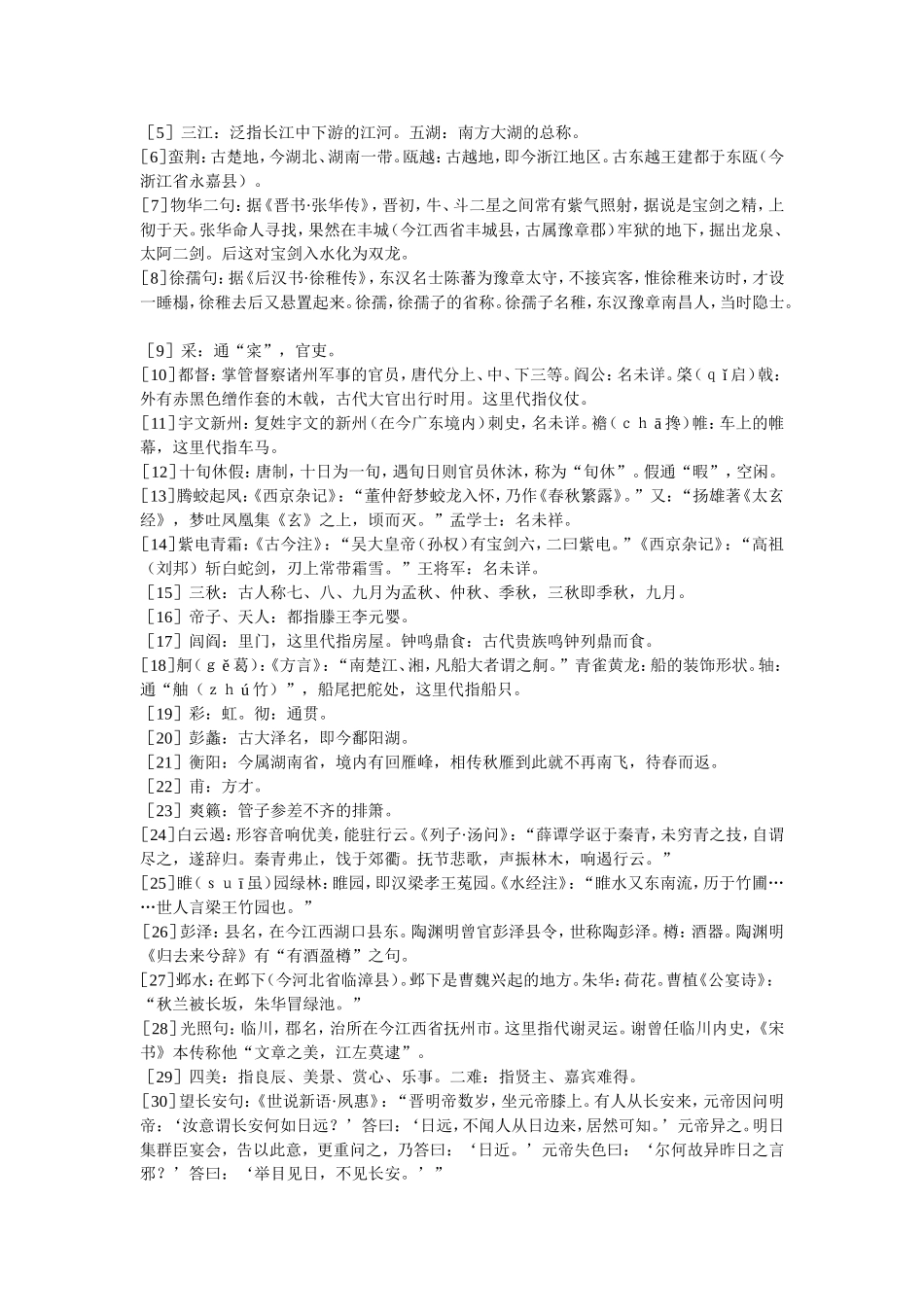 滕王阁序赏析1_第2页