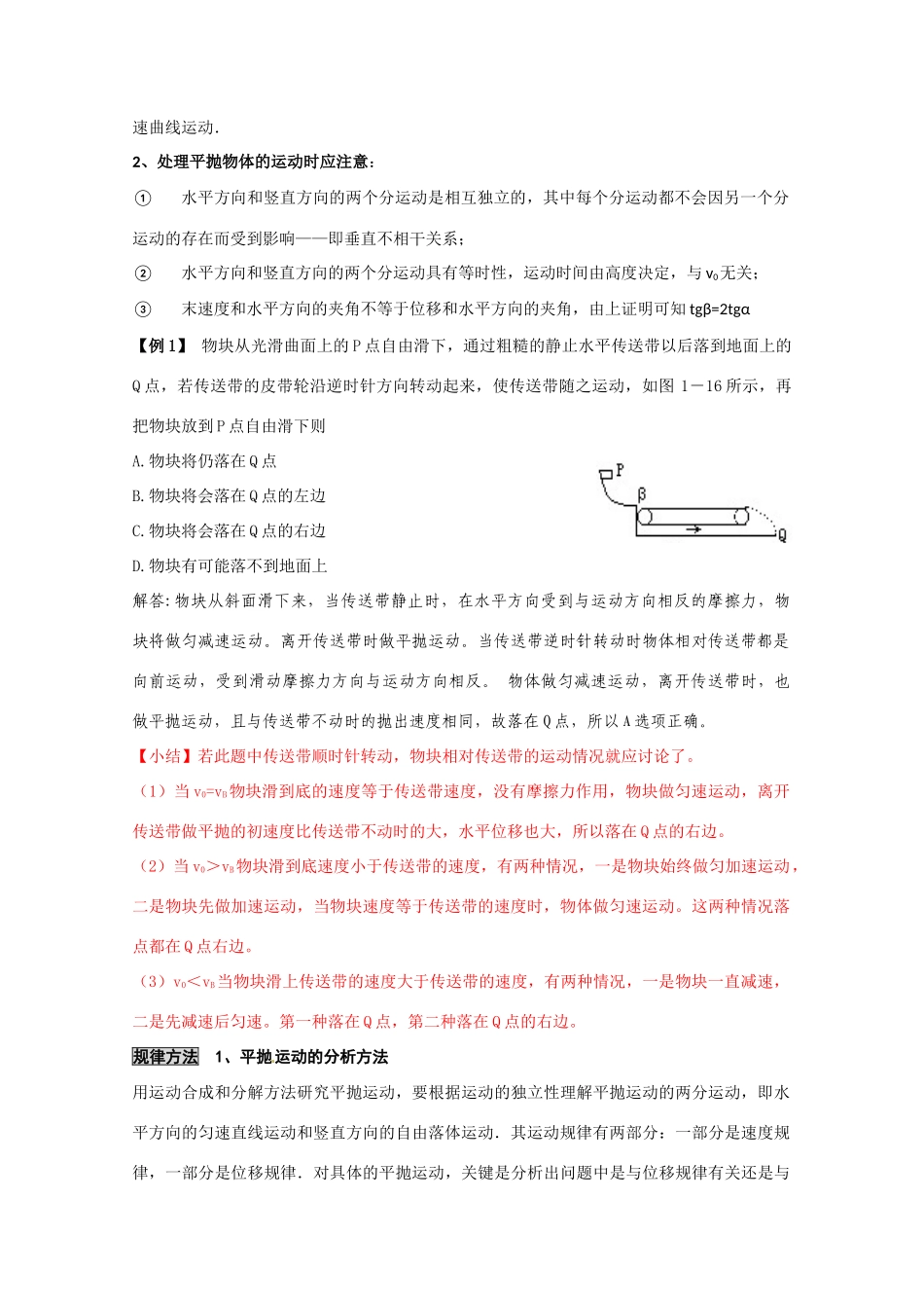 物理：沪科版 必修2 1.2 研究平抛运动的规律 （教案）_第2页