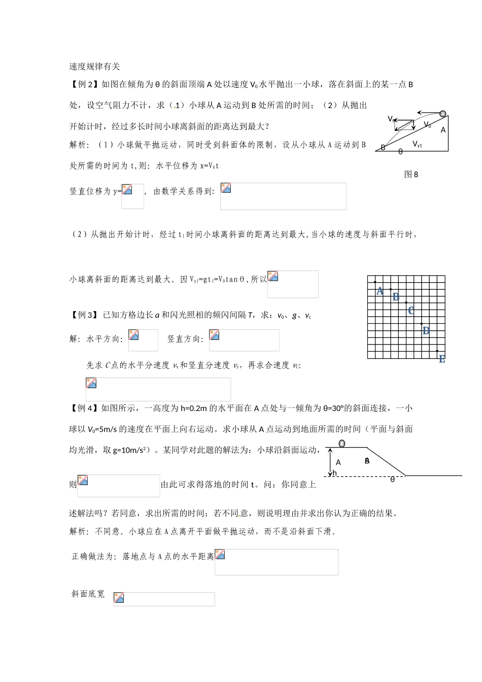 物理：沪科版 必修2 1.2 研究平抛运动的规律 （教案）_第3页