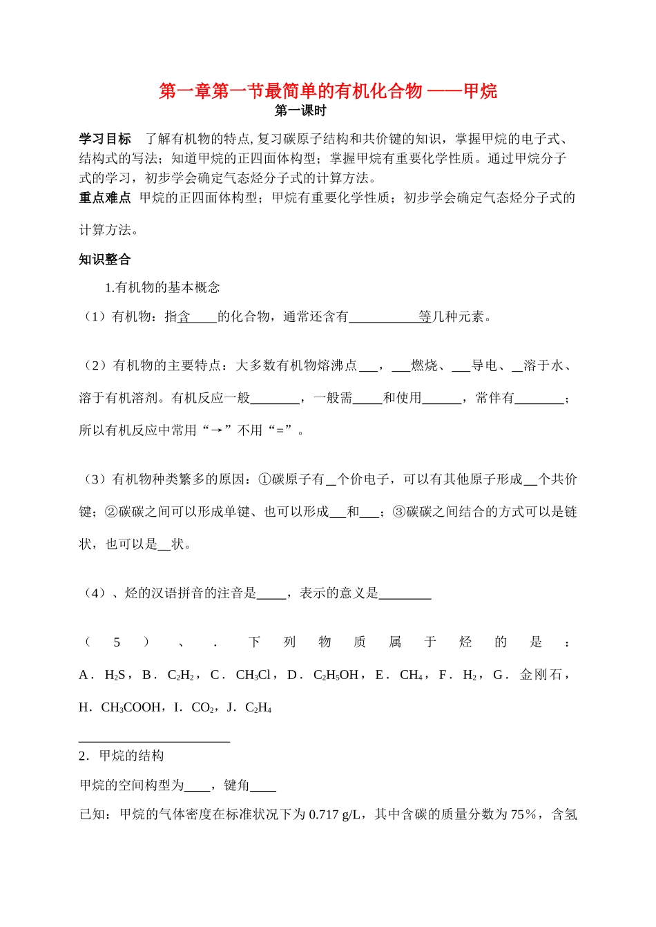 烃 全部学案 16页_第1页