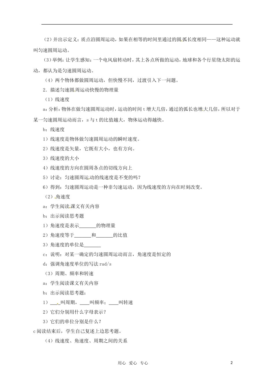 物理：沪科版 必修2 2.1 怎样描述圆周运动 （教案）_第2页