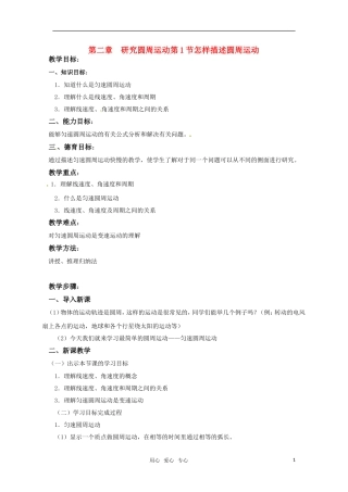 物理：沪科版 必修2 2.1 怎样描述圆周运动 （教案）