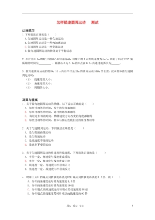 物理：沪科版 必修2 2.1 怎样描述圆周运动 （同步练习）