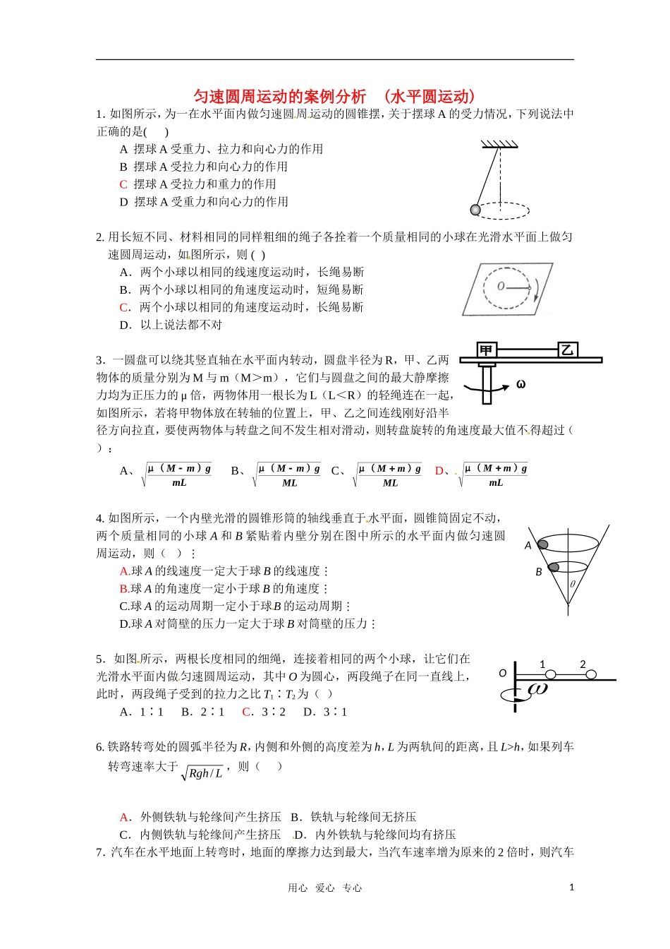 物理：沪科版 必修2 2.3 匀速圆周运动的案例分析 （同步练习）_第1页
