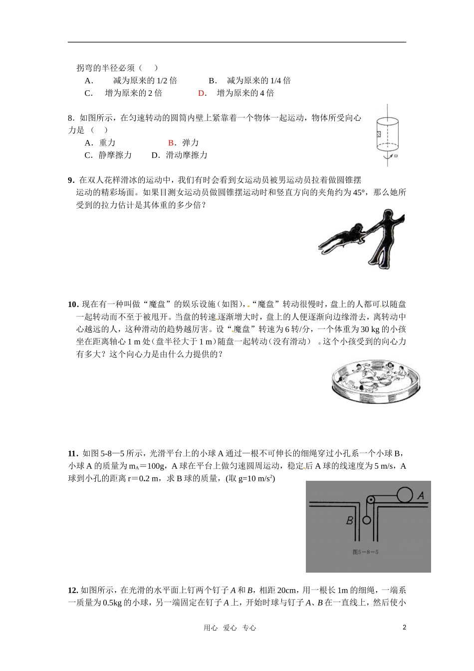 物理：沪科版 必修2 2.3 匀速圆周运动的案例分析 （同步练习）_第2页