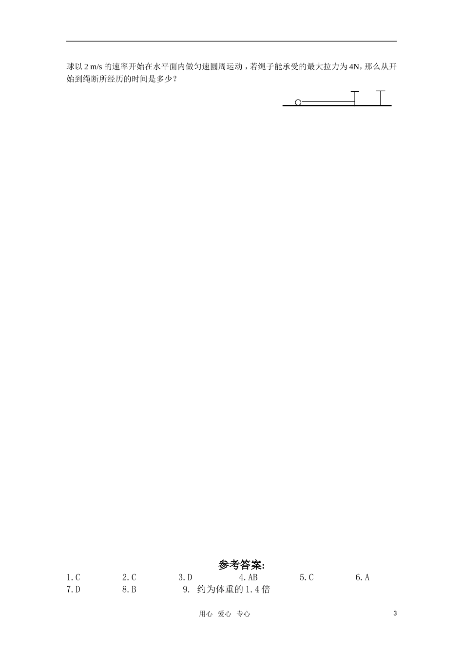 物理：沪科版 必修2 2.3 匀速圆周运动的案例分析 （同步练习）_第3页