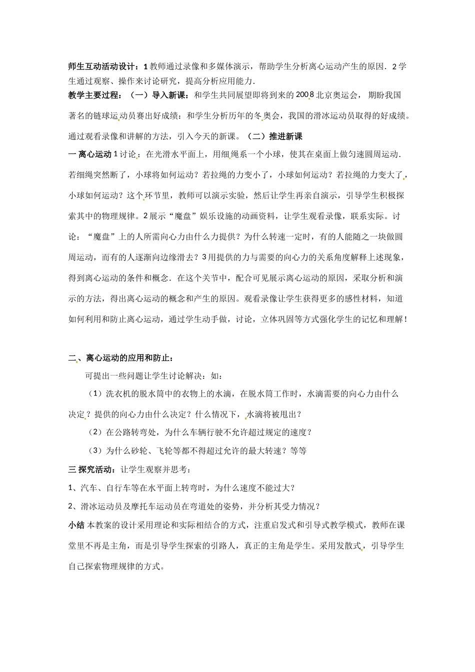 物理：沪科版 必修2 2.4 研究离心现象及其应用 （教案）_第2页