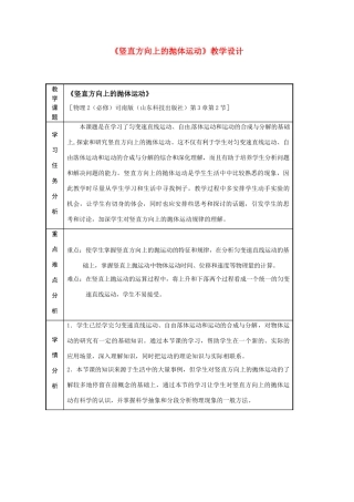 物理：鲁科版 必修2 3.2 竖直方向上的抛物运动 （教案）