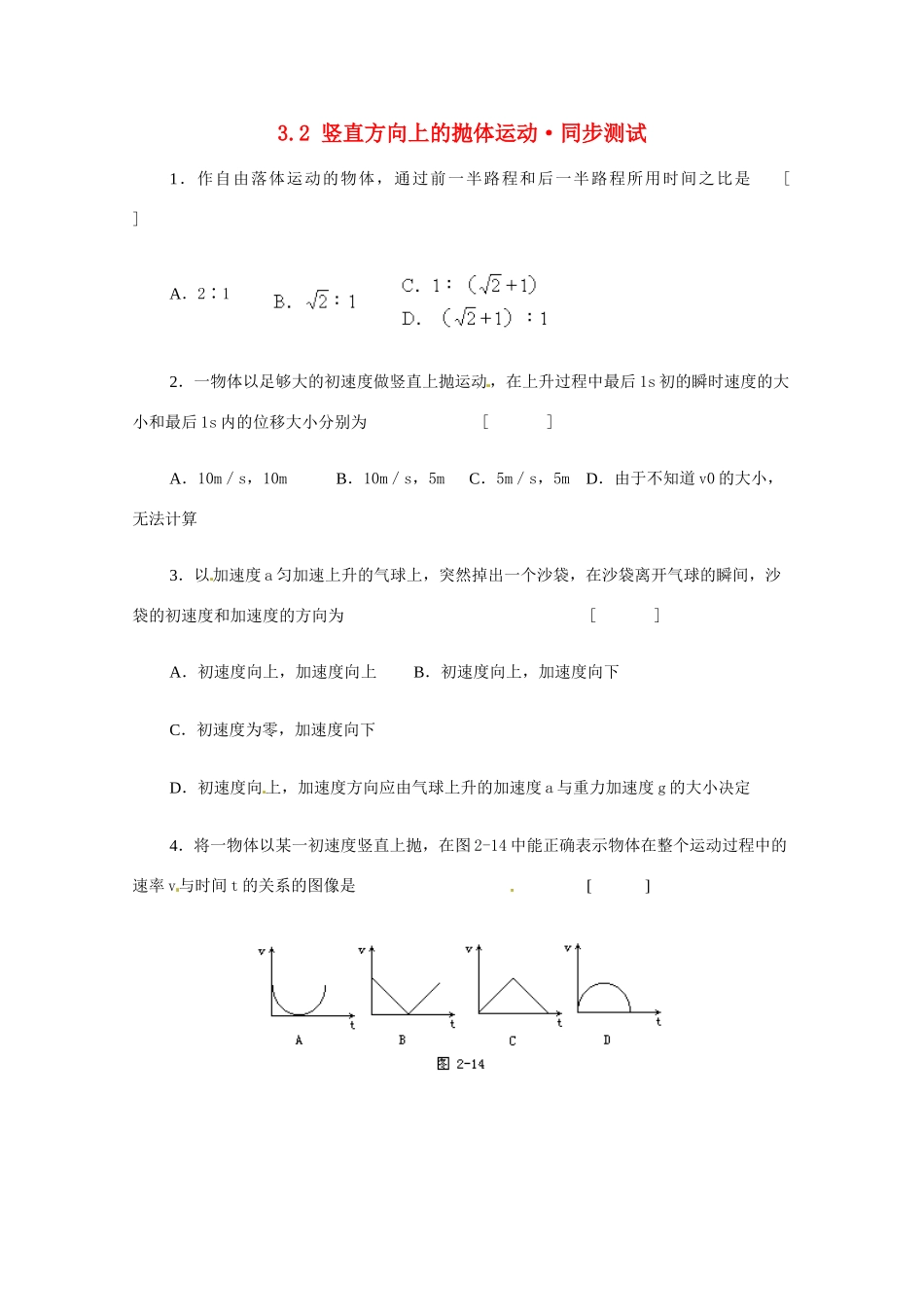 物理：鲁科版 必修2 3.2 竖直方向上的抛物运动 （同步练习）_第1页