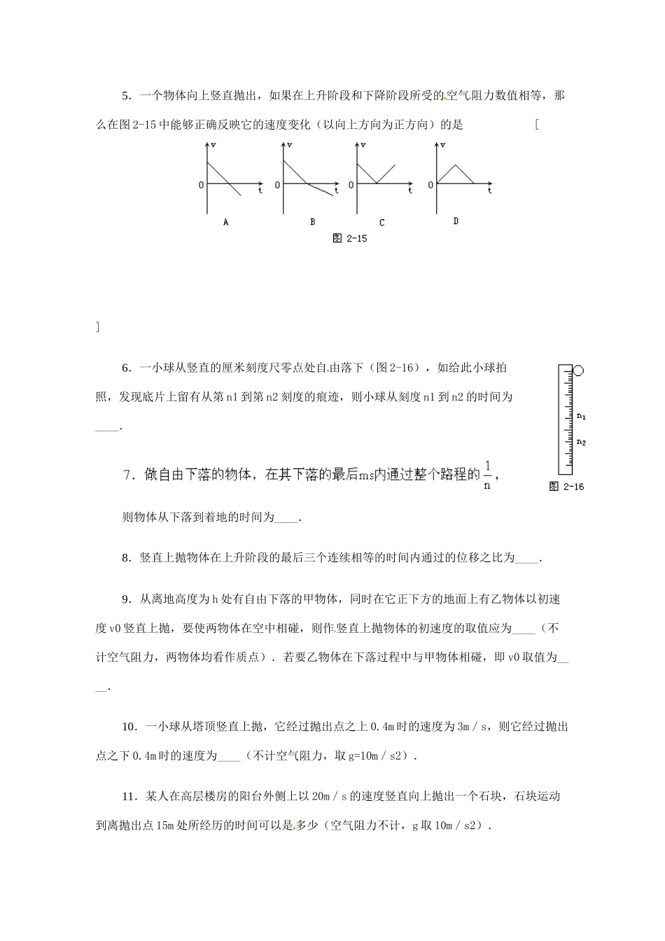 物理：鲁科版 必修2 3.2 竖直方向上的抛物运动 （同步练习）_第2页