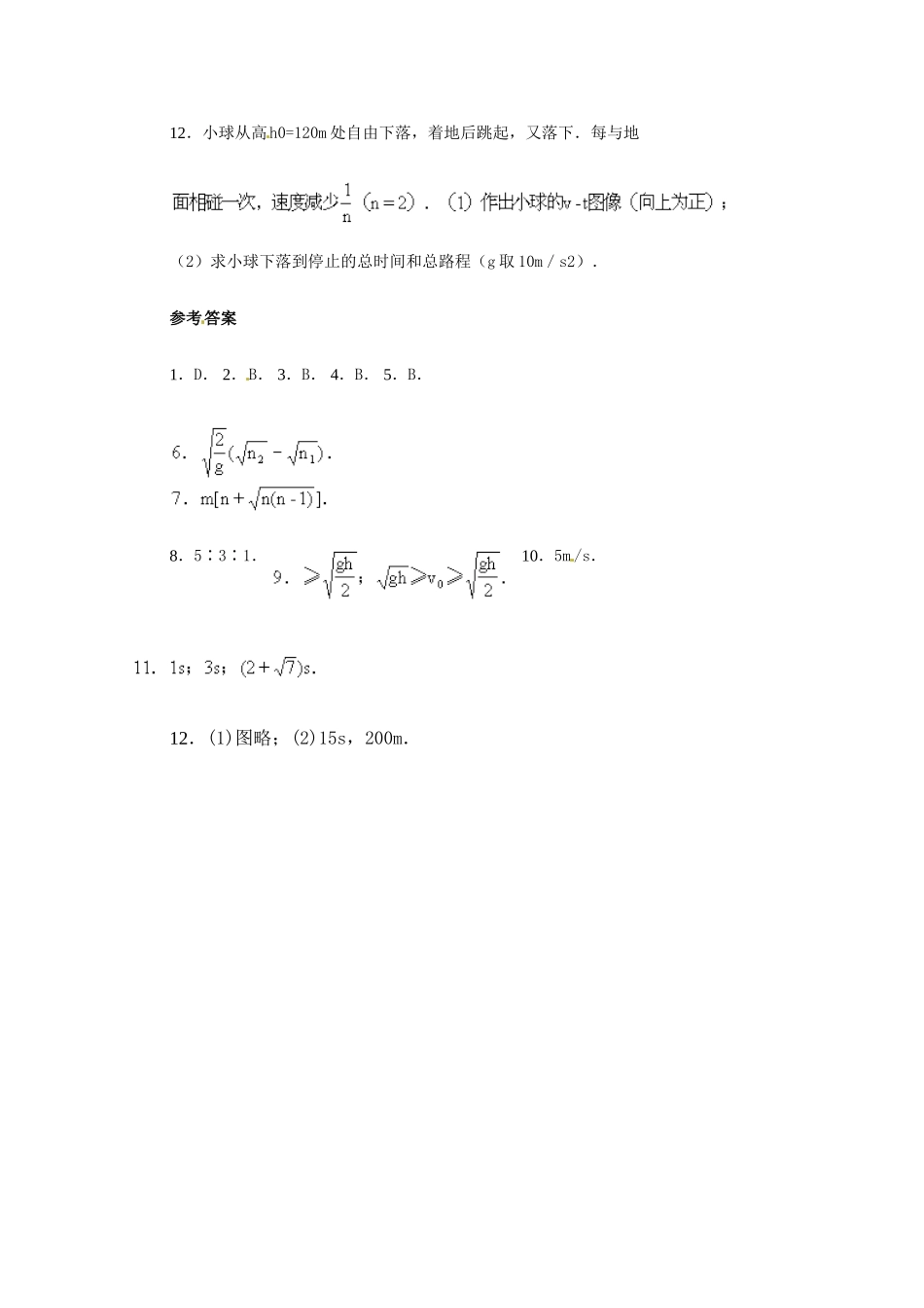 物理：鲁科版 必修2 3.2 竖直方向上的抛物运动 （同步练习）_第3页